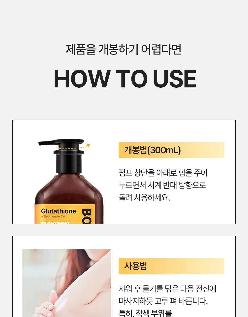 [포켓몬 에디션/5월 올영픽] 비욘드 바디타민 로션 (착색미백/목주름탄력/초보습)기획 3종 택1 상세페이지 61